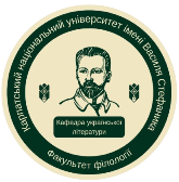 Кафедра української літератури