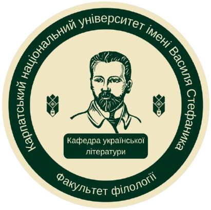 Кафедра української літератури